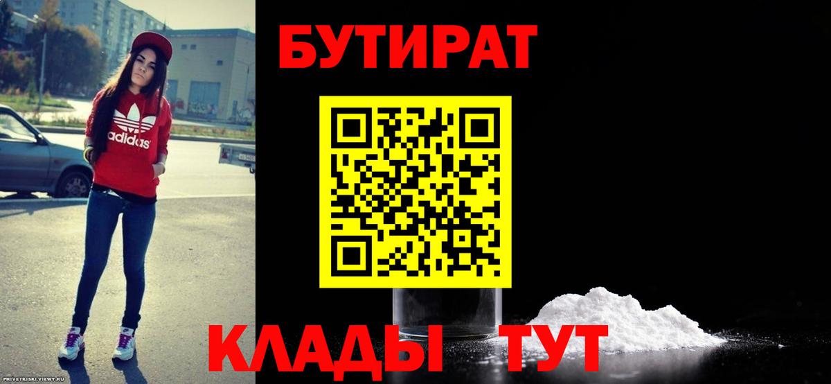 Химки  Бутират GHB  Бутират  Вход с VPN 