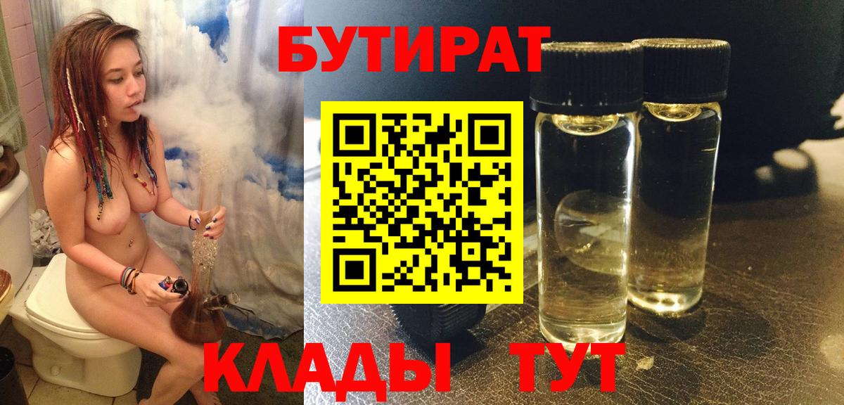 БУТИРАТ оксибутират Химки