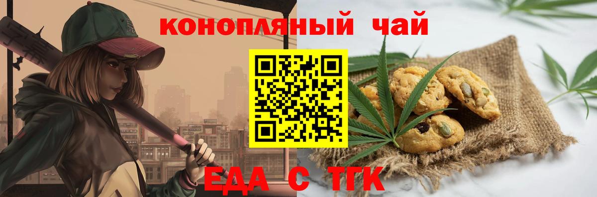 Химки  Печенье с ТГК марихуана  Вход с VPN 