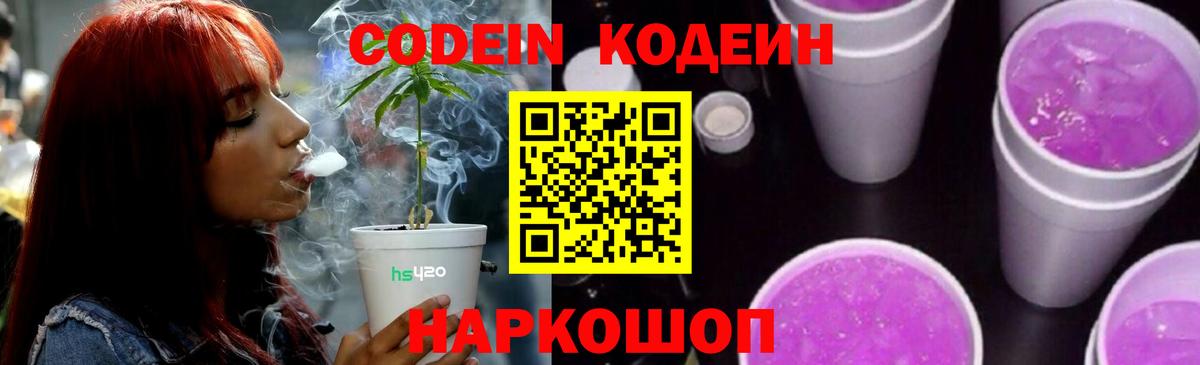 Химки  Codein напиток Lean (лин)  Вход с VPN  Codein Purple Drank 
